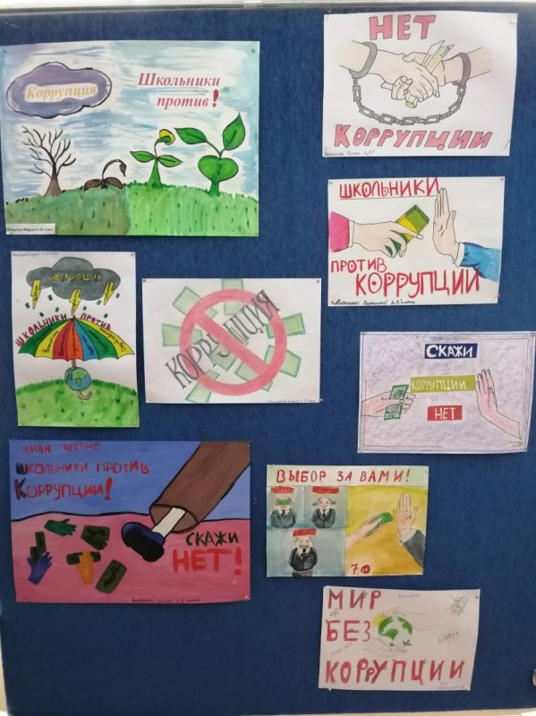 Конкурс рисунков «Коррупция глазами школьников»