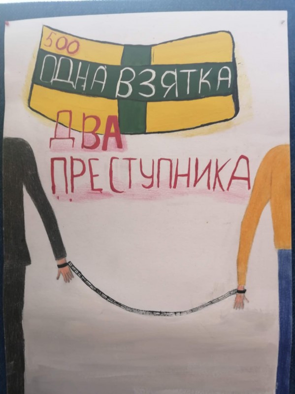 Конкурс рисунков «Коррупция глазами школьников»